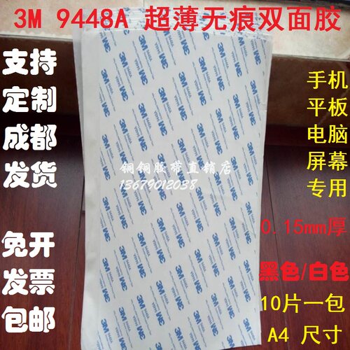双面胶带3M超薄无痕白色黑色