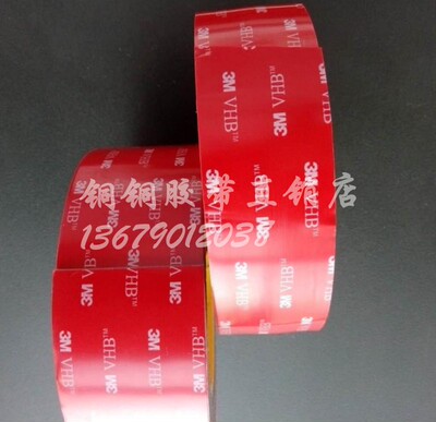 3M无痕汽车专用加厚灰色双面胶