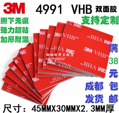 正品3M无痕汽车专用加厚双面胶