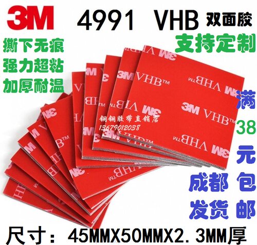 正品3M无痕汽车专用加厚双面胶