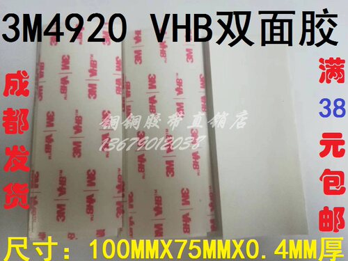 3M耐高温双面胶VHB超粘