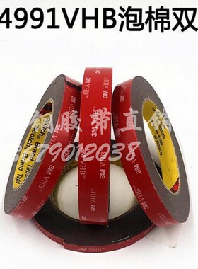 原装正品3M加厚VHB4991灰色泡棉双面胶带无痕汽车专用胶 宽度任选