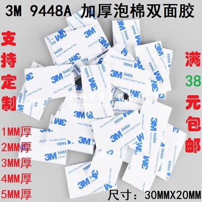 3M双面胶带加厚EVA泡棉无痕耐温