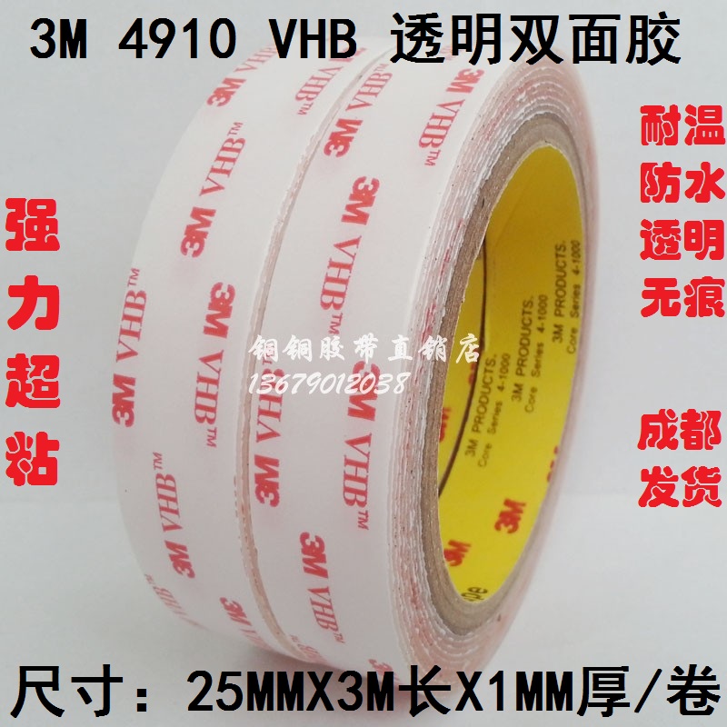 3M双面胶带无痕透明亚克力胶