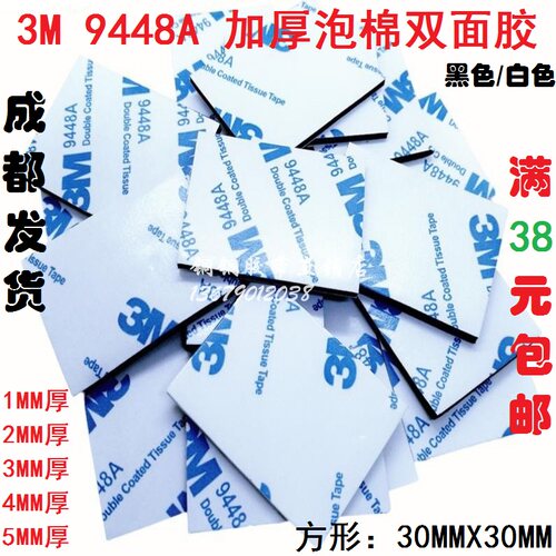 3m双面胶加厚耐高温无痕