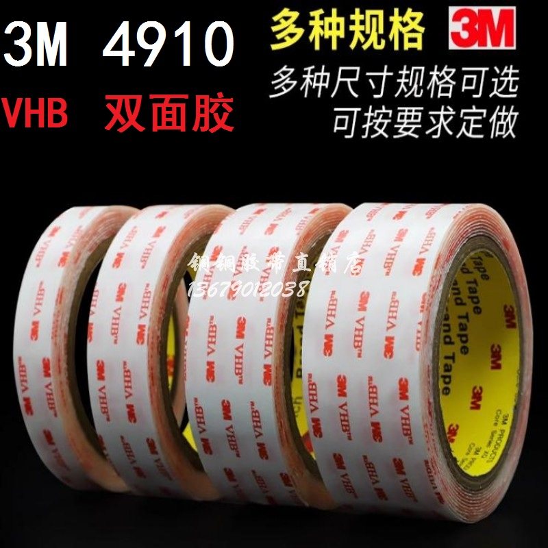 正品3M无痕双面胶带vhb