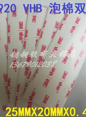 3M 4920 VHB白色泡棉耐温专业强力无痕双面胶25MMX20MMX0.4MM 厚