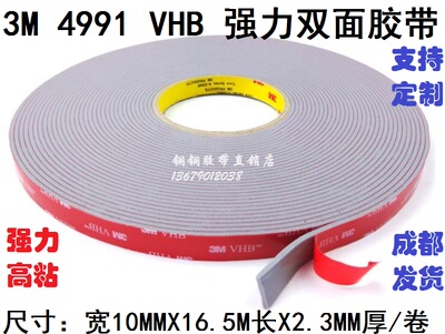 3M强力无痕汽车专用加厚双面胶