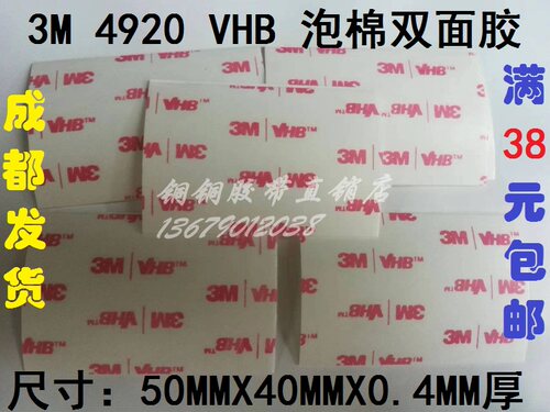3M代替焊接双面胶带VHB耐高温
