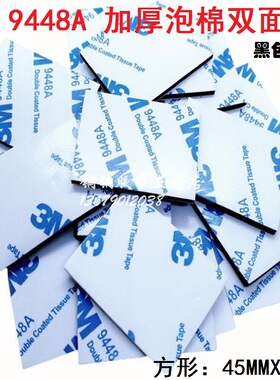 3M 9448A 加厚白/黑EVA泡棉无痕双面胶带50mm*45mm*1/2/3/4/5mm厚