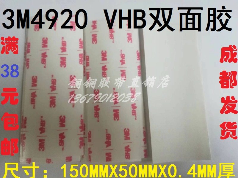 3M 4920VHB泡棉双面胶金属专业强力无痕双面胶150MMX50MMX0.4MM厚,办公设备/耗材/相关服务,办公胶带,淘宝优惠券,粉丝福利购,淘宝优惠卷