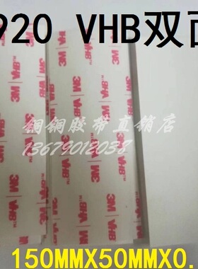 3M 4920VHB泡棉双面胶金属专业强力无痕双面胶150MMX50MMX0.4MM厚