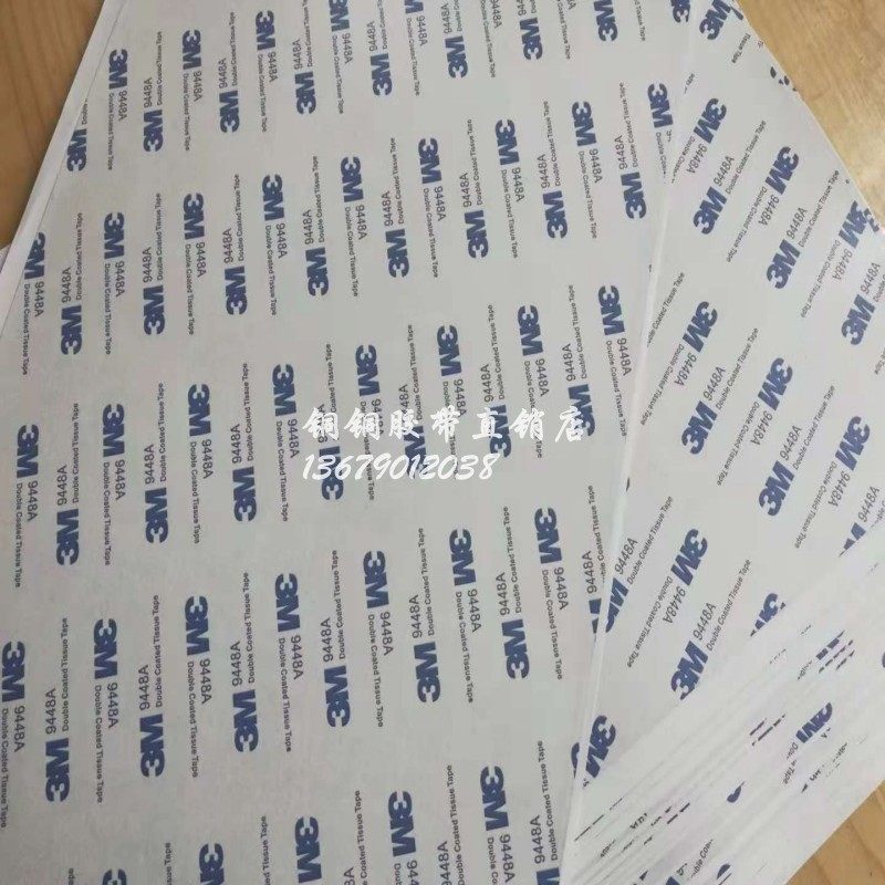 3M 9448A 黑/白色高温超薄强力无痕双面胶片150MM*100MM*0.15MM厚,办公设备/耗材/相关服务,办公胶带,淘宝优惠券,粉丝福利购,淘宝优惠卷