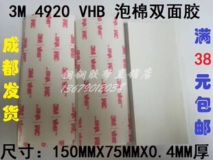 0.4mm厚 75mm 3M4920 VHB耐高温超强粘金属代替焊接双面胶带150mm