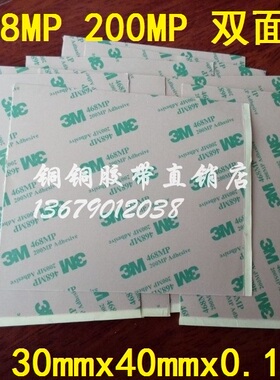 3m 468MP 200MP透明无基材强力超薄耐温双面胶40MMX30MMX0.13MM厚