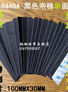 3M黑色加厚EVA泡棉强力遮光防滑防震单面胶100MMX30MMX1/2/3/4MM