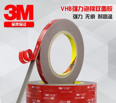 3M无痕双面胶带加厚汽车专用