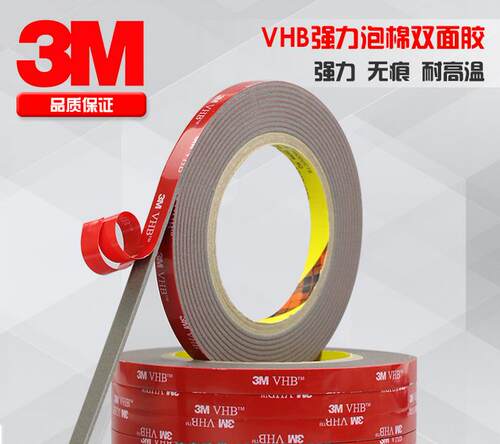 3M无痕双面胶带加厚汽车专用