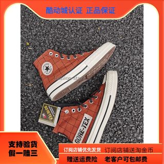 Converse匡威1970s机能GORE-TEX 高帮三星标防水帆布鞋171442c