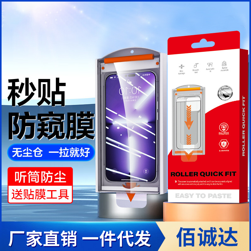 无尘仓贴膜适用iphone16/15promax钢化膜13苹果14pro手机贴膜