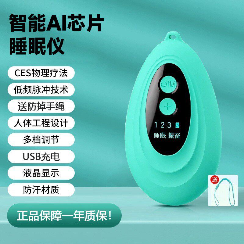 日本智能睡眠仪助眠神器助眠仪严重失眠深度安眠手握睡觉焦虑睡秒