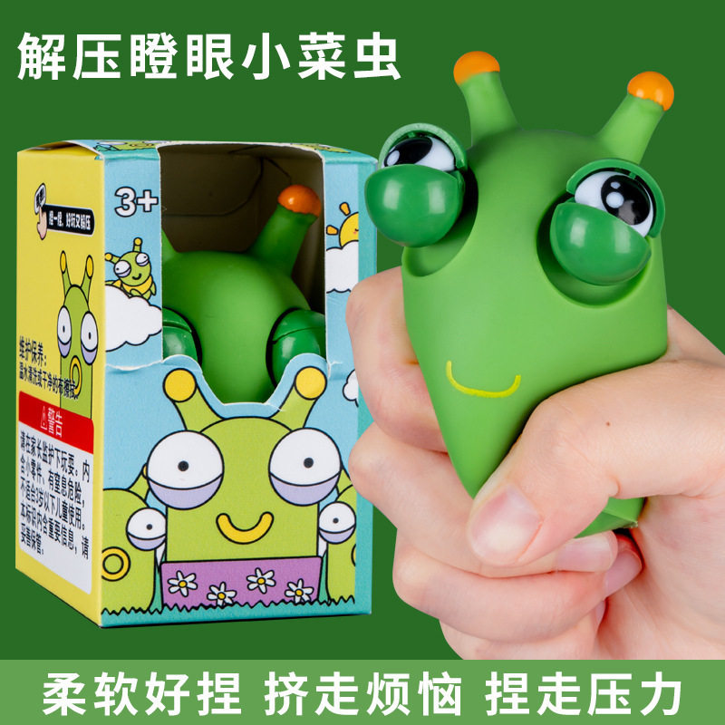 创意捏捏乐挤眼爆眼虫子解压毛毛虫发泄小菜虫可爱瞪眼整蛊玩具