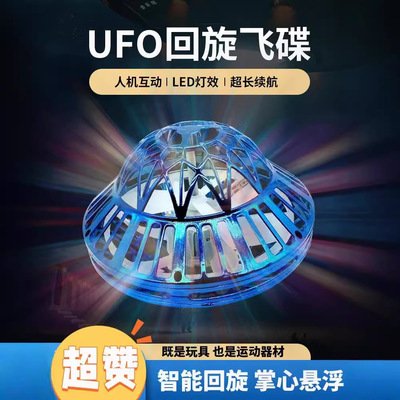 跨境新款回旋UFO魔术球耐摔黑科技悬浮球智能感应飞碟飞行器玩具