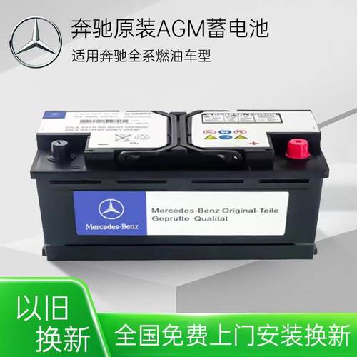 奔驰GLC/CLA/GLA/C200L/GLK260/E300汽车电瓶AGM80AH启停蓄电池