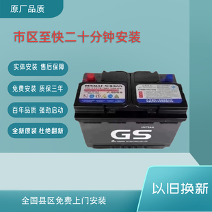 日系原装GS启停电瓶EFB70A14代轩逸逍客奇骏科雷傲嘉天籁蓝鸟劲客