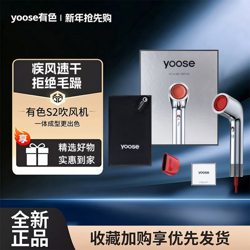 yoose有色高速负离子护发吹风机