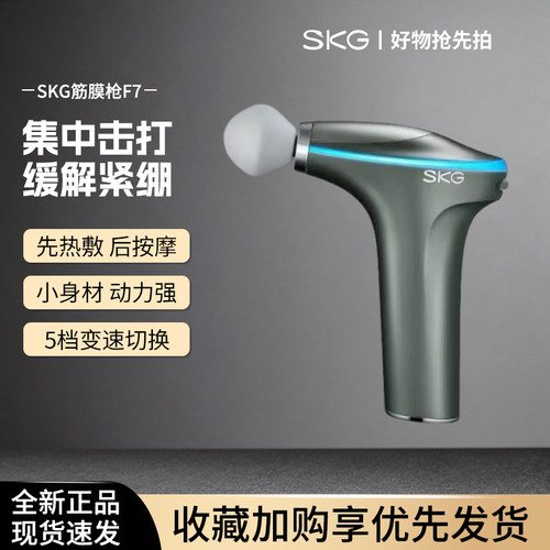 SKG专业肌肉酸胀放松按摩筋膜枪