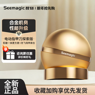 Seemagic醒刻电动指甲刀探索版礼盒磨甲器指甲剪美甲七夕情人礼物