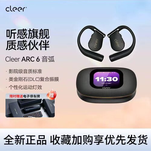 Cleer六代开放式音频蓝牙耳机