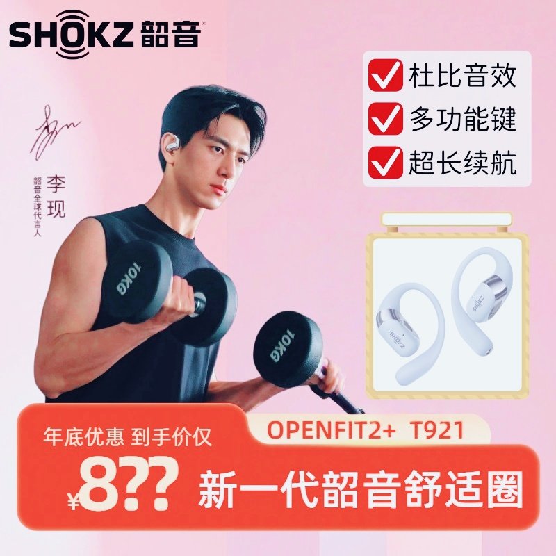 韶音T921耳机蓝牙运动耳挂式耳机