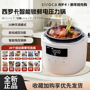 西罗卡siroca智能锁鲜电压力锅家用多功能电压锅陶瓷自带菜单礼物