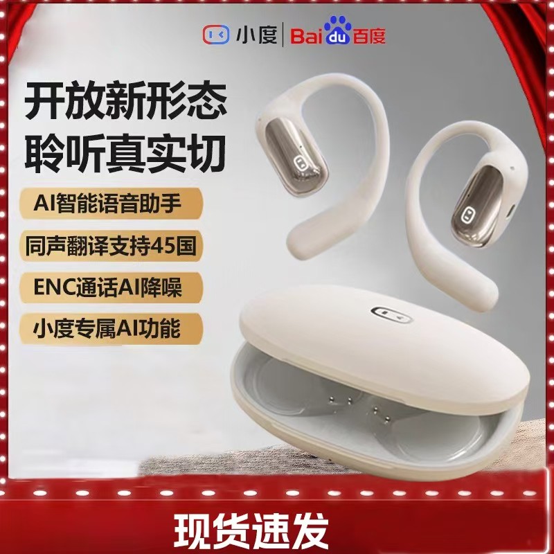 小度S108开放式蓝牙耳机同声翻译无线运动智能AI不入耳挂2025新款