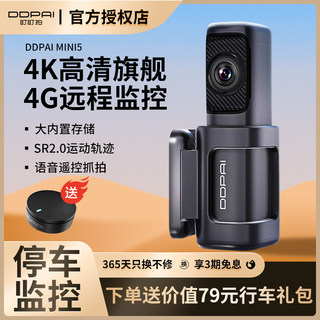 盯盯拍行车记录仪mini5高端新款全景4K超高清夜视24小时停车监控