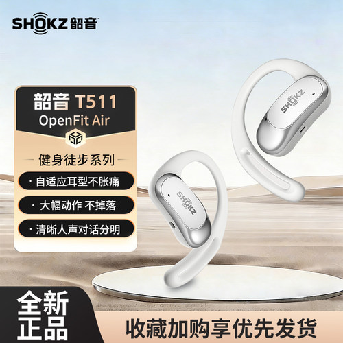 韶音T511开放式蓝牙运动耳机