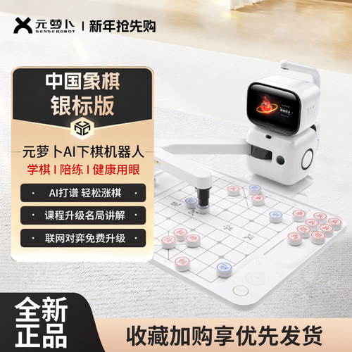 元萝卜下棋象棋机器人AI智能