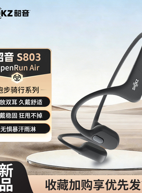 Shokz韶音OpenRun Air S803骨传导跑步无线蓝牙运动耳机不入耳