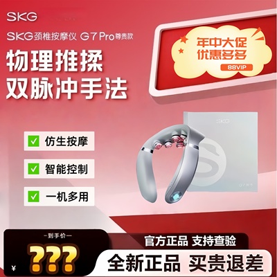 skg肩颈按摩仪官方正品送父母