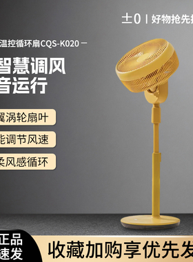正负零 K020 直流变频循环扇静音家用台立两用节能落地电风扇