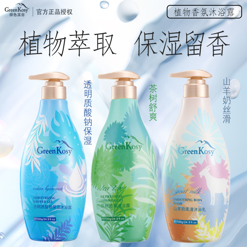 澳洲绿色溪谷玫瑰山羊奶沐浴露持久留香滋润保湿补水孕妇可用
