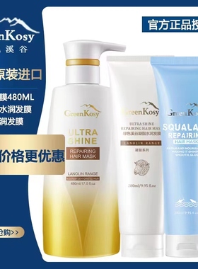 绿色溪谷滋养发膜护发乳免洗润发乳烫染损伤修复改善干枯毛躁顺滑