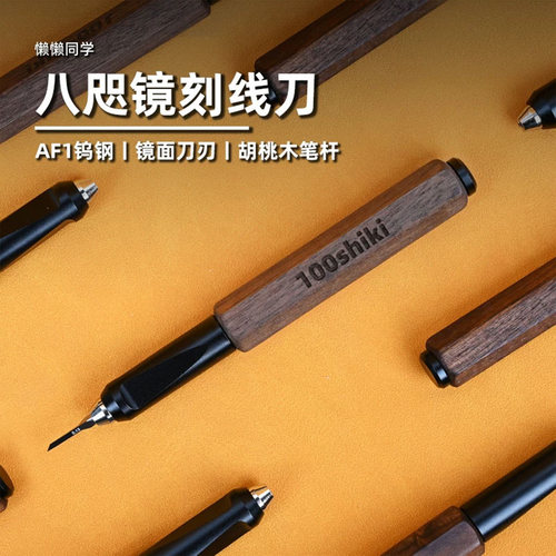 懒懒同学刻线刀推刀模型工具