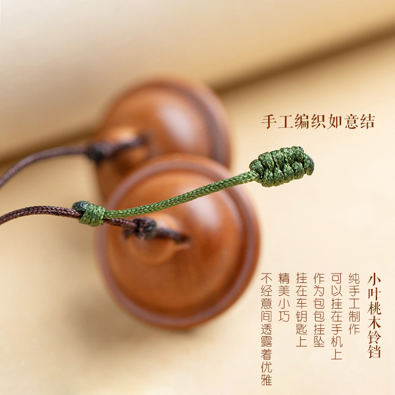 桃木檀木铃铛汽车钥匙扣挂件个性