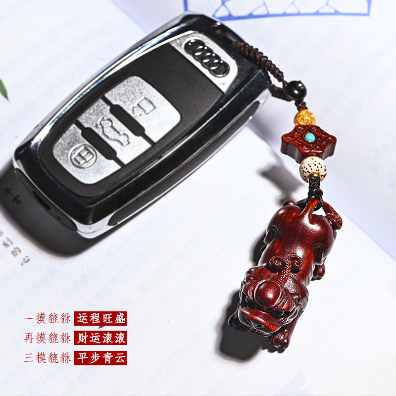 原创木雕貔貅汽车钥匙挂件钥匙扣