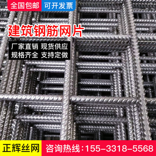 河北正辉钢筋网片建筑网片铁丝网