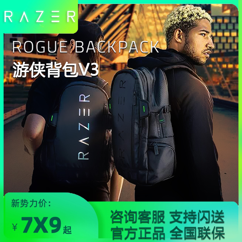 Razer雷蛇游侠V3 15寸16寸灵刃游戏笔记本电脑双肩背包V3炫彩信仰