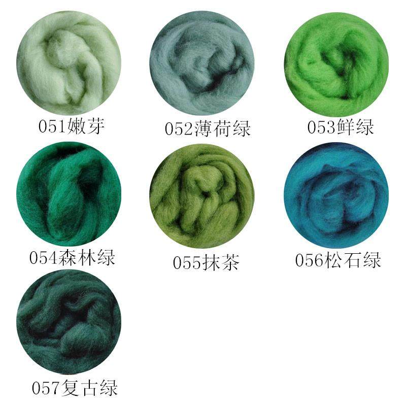 西班牙短纤绿色系羊毛条易毡化10克装羊毛毡戳戳乐diy手工新手